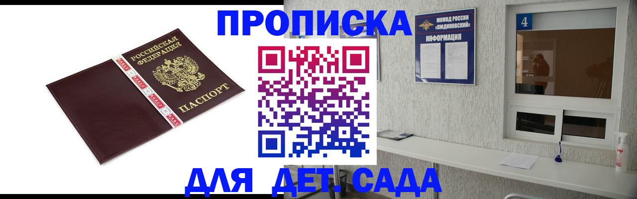 регистрация для дет. сада в Тихорецке