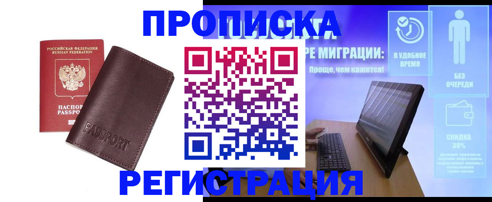 прописка регистрация в Тихорецке